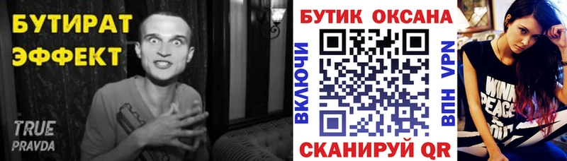 БУТИРАТ Butirat Рыбинск