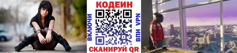 mega tor  Рыбинск  Кодеин напиток Lean (лин) 